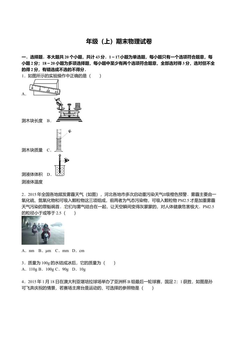 11、八年级(上)期末物理试卷(解析版).doc_第1页