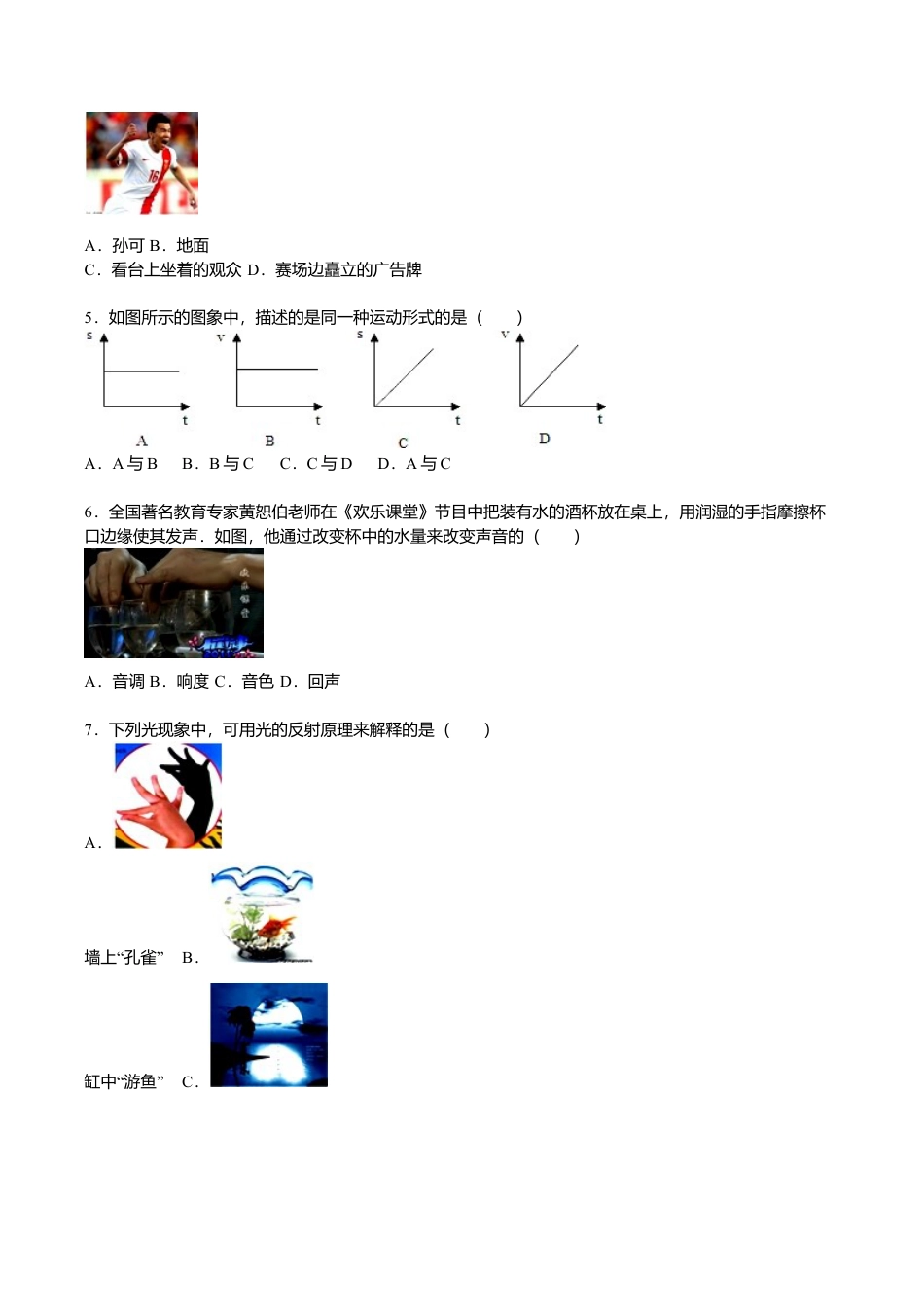 11、八年级(上)期末物理试卷(解析版).doc_第2页