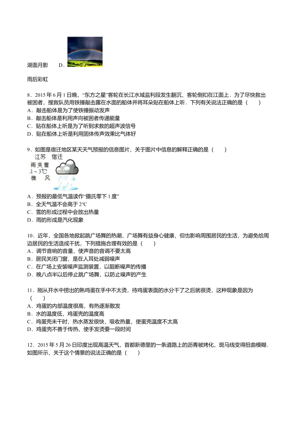 11、八年级(上)期末物理试卷(解析版).doc_第3页