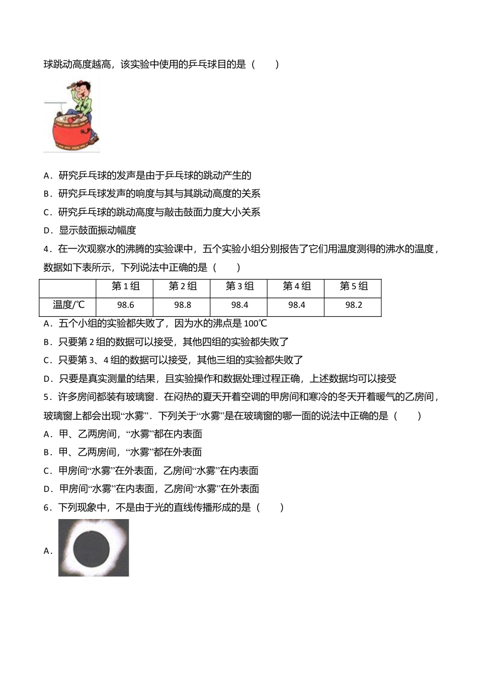 11、八年级(上)期中物理试卷(word版含答案解析).doc_第2页