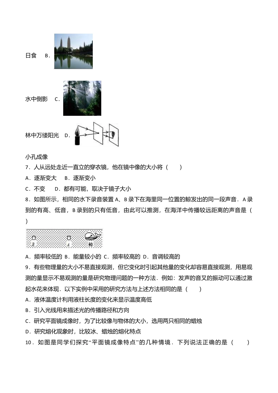11、八年级(上)期中物理试卷(word版含答案解析).doc_第3页