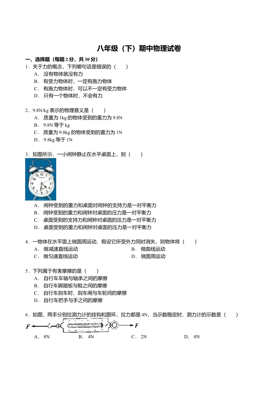11、八年级(下)期中物理试卷(附答案解析版).doc_第1页