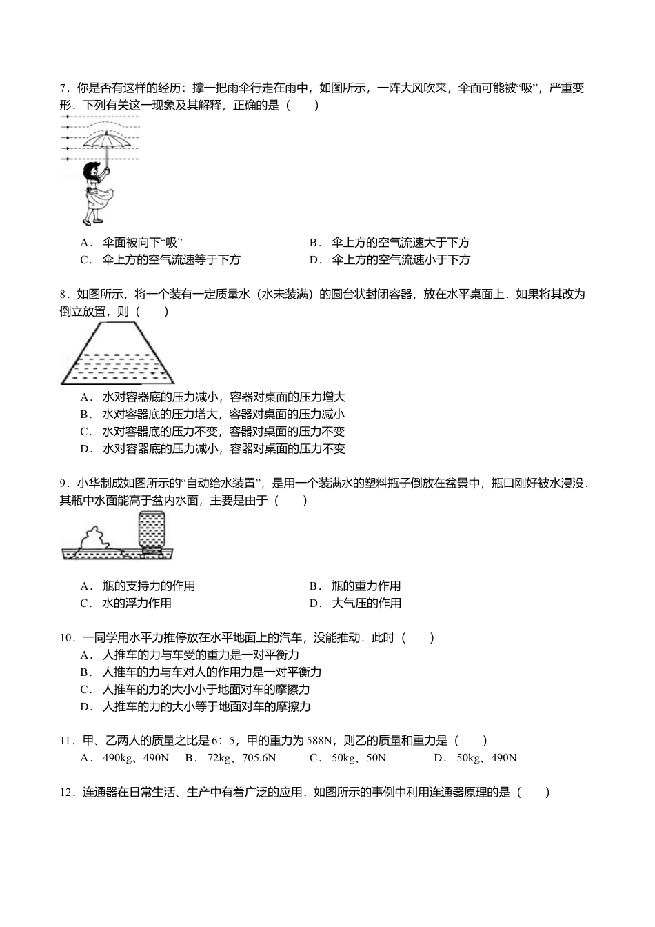 11、八年级(下)期中物理试卷(附答案解析版).doc_第2页