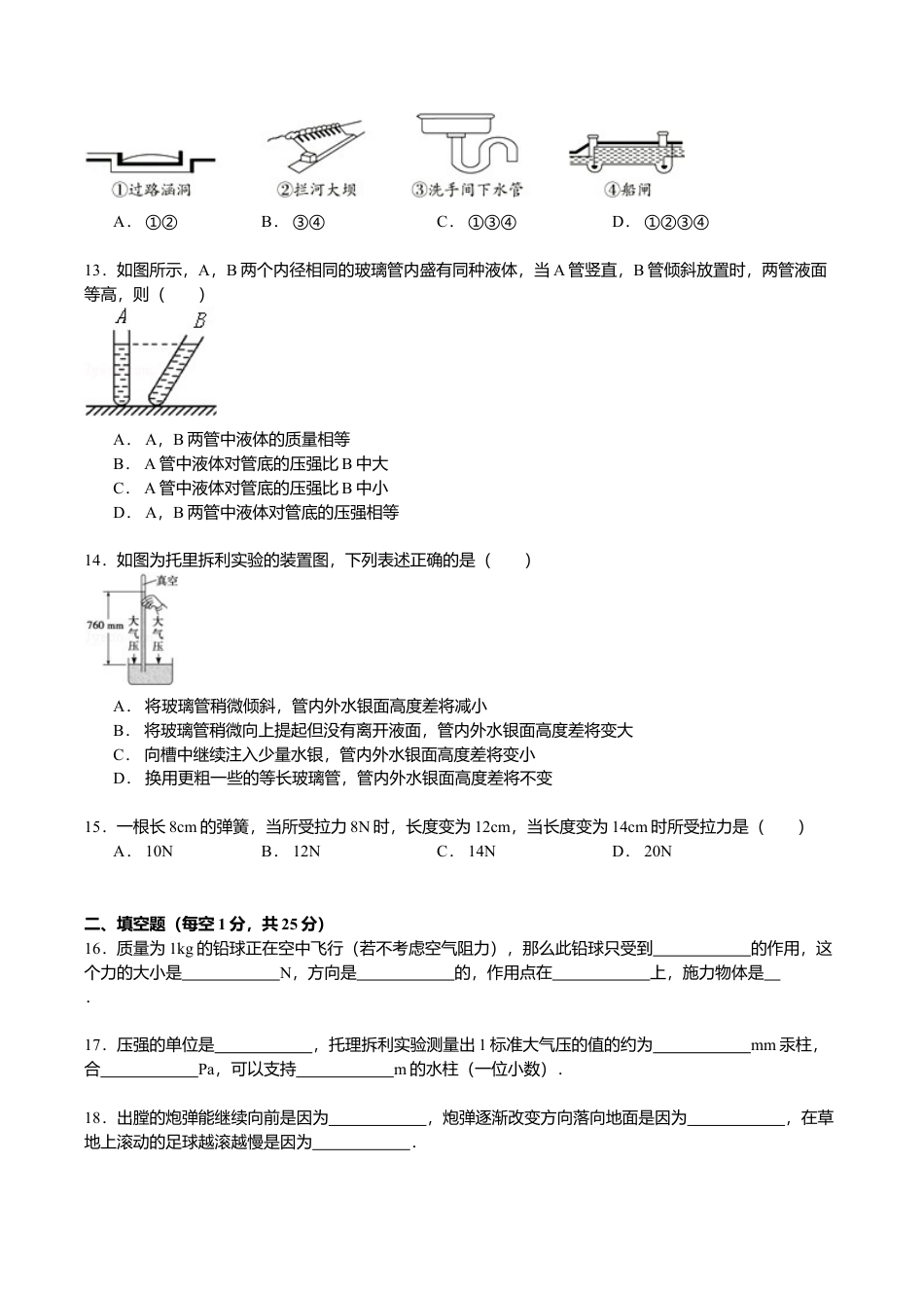 11、八年级(下)期中物理试卷(附答案解析版).doc_第3页