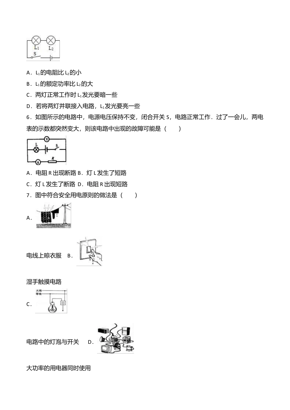 11、九年级(上)期末物理试卷(word版含答案解析).doc_第2页