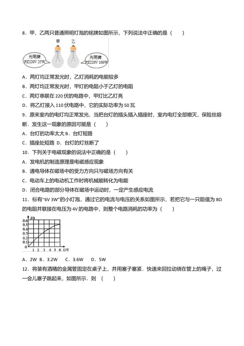 11、九年级(上)期末物理试卷(word版含答案解析).doc_第3页