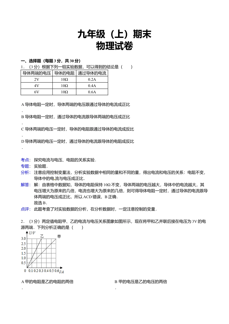 11、九年级(上)期末物理试卷(解析版).doc_第1页