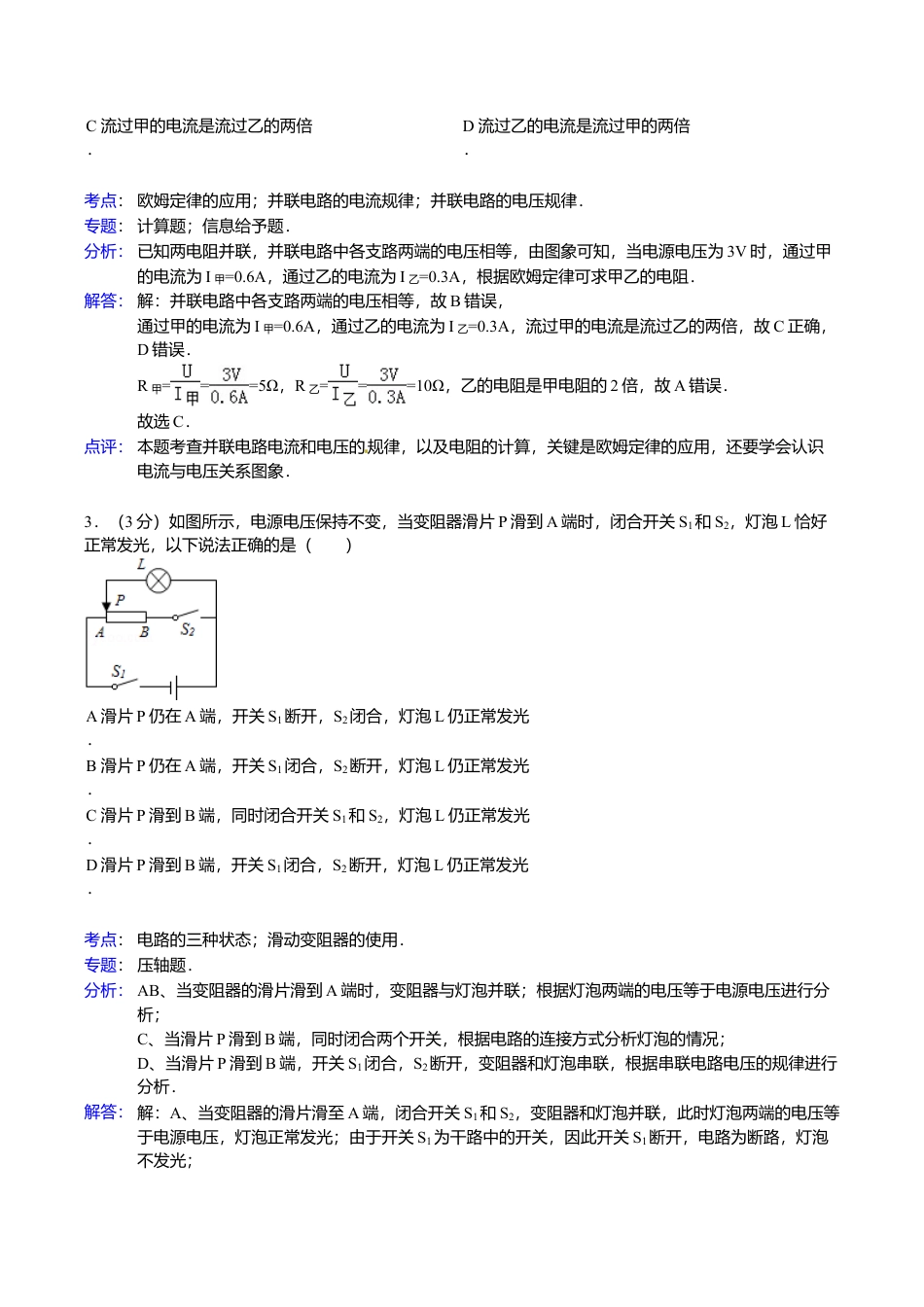 11、九年级(上)期末物理试卷(解析版).doc_第2页