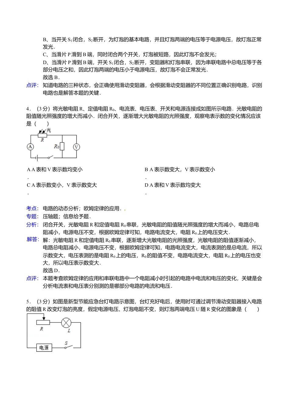 11、九年级(上)期末物理试卷(解析版).doc_第3页