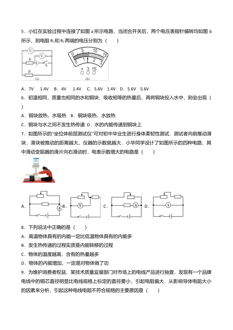 11、九年级(上)期中物理试卷(word版含答案解析).doc_第2页