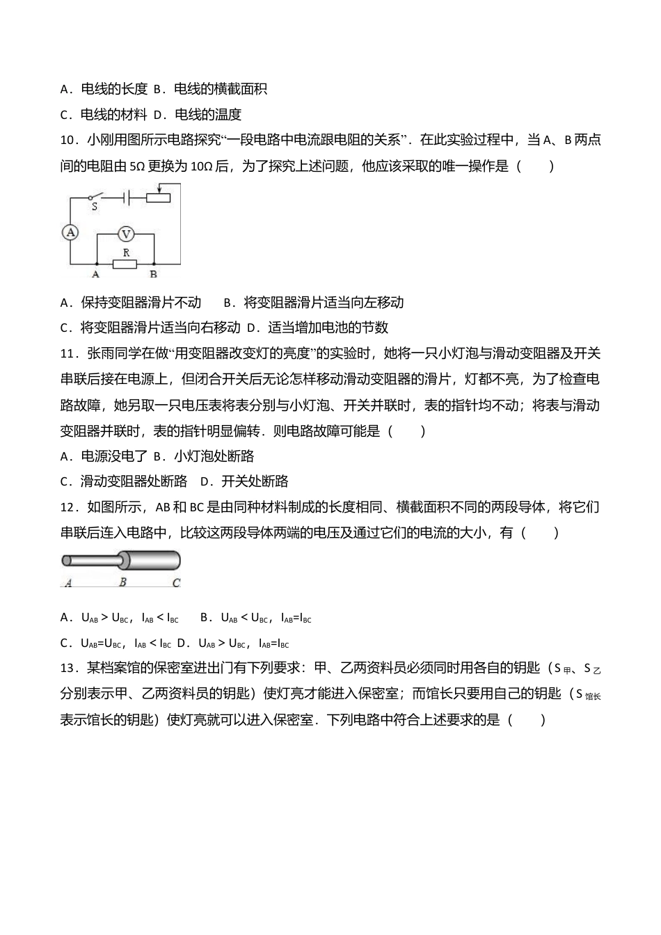11、九年级(上)期中物理试卷(word版含答案解析).doc_第3页