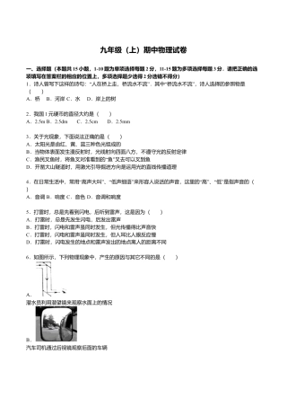 11、九年级（上）期中物理试卷（原卷版）.doc