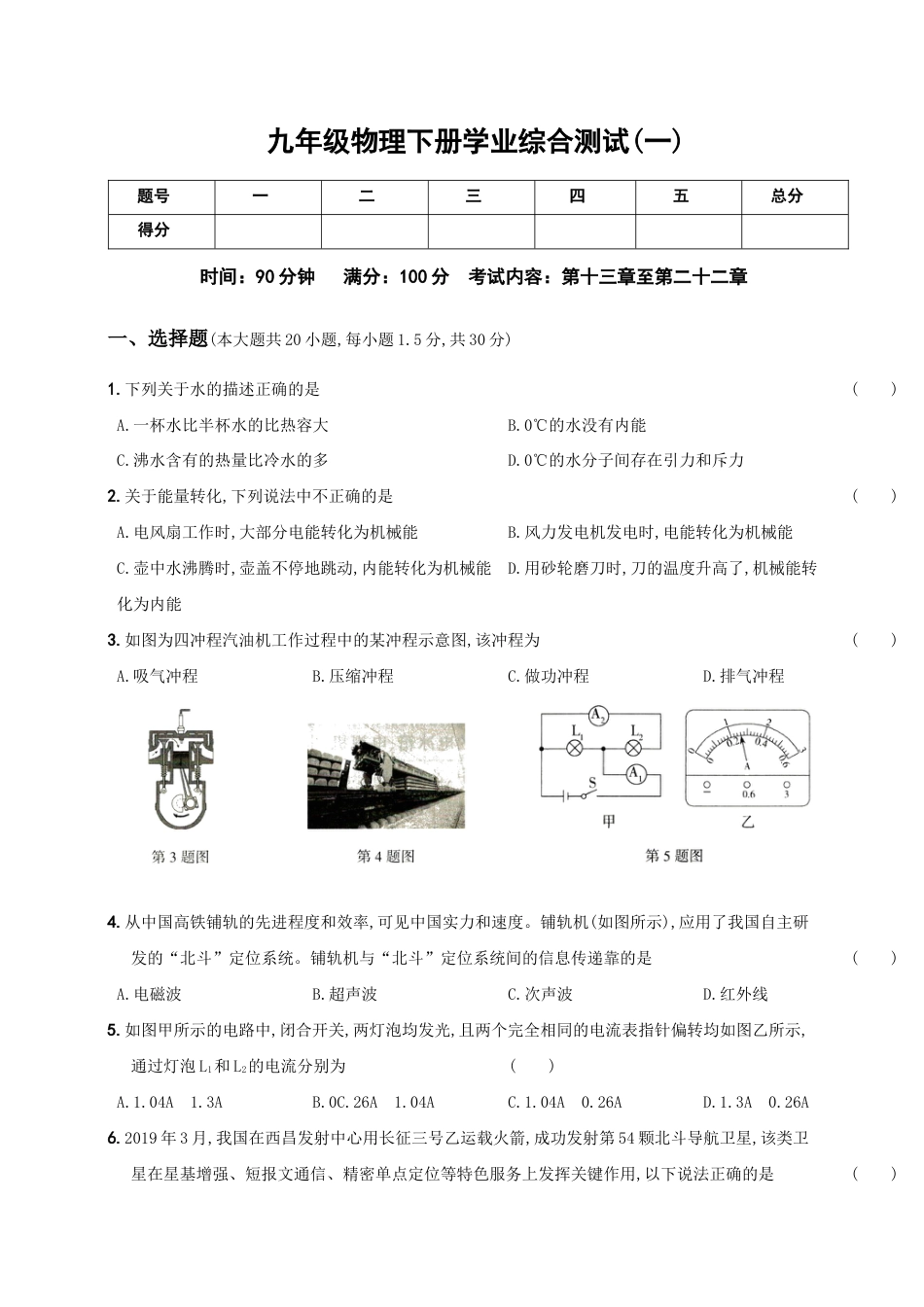 11、九年级物理下册学业综合测试(一)-九年级物理下册新考向精准自测卷(有解析).doc_第1页