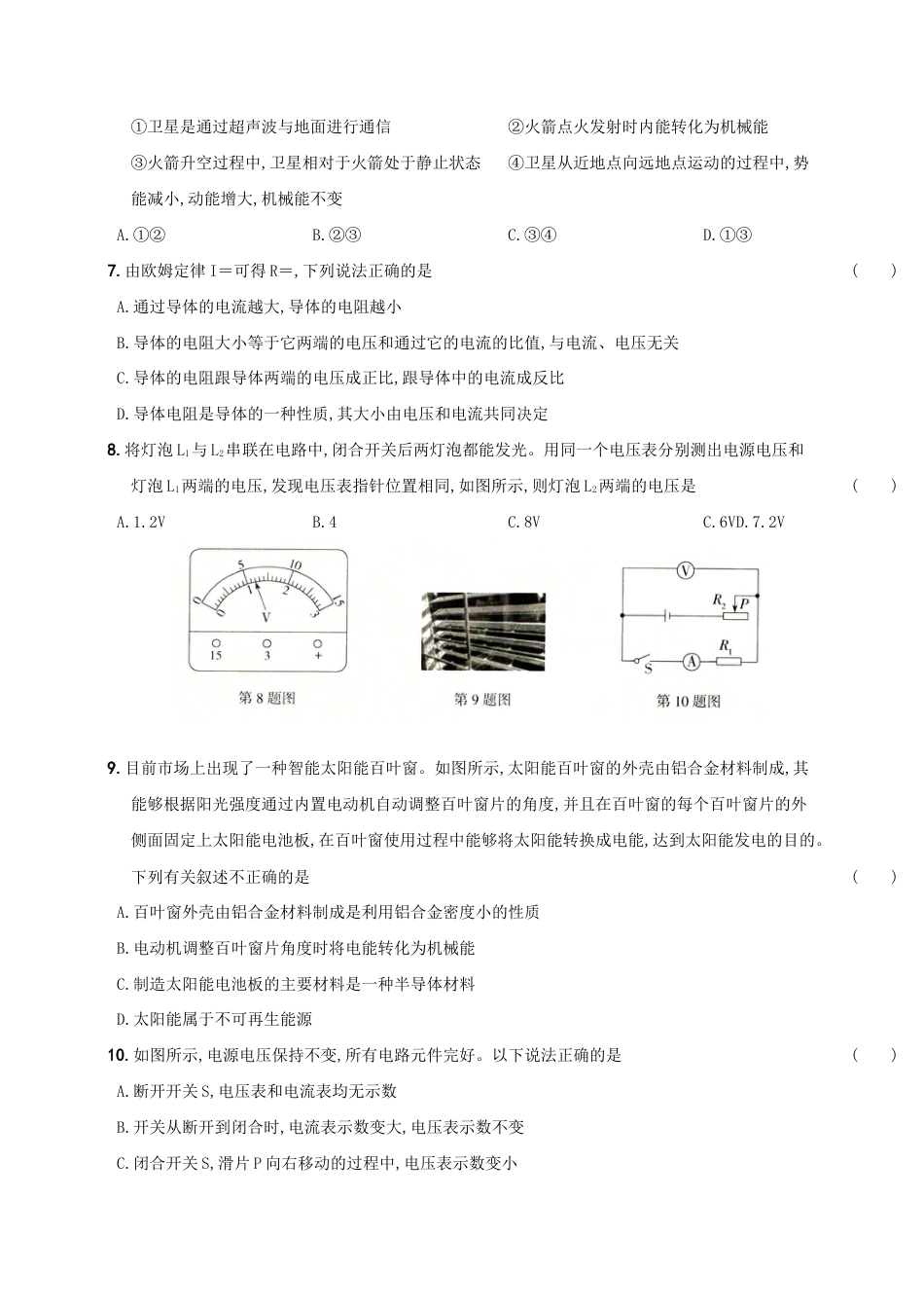 11、九年级物理下册学业综合测试(一)-九年级物理下册新考向精准自测卷(有解析).doc_第2页