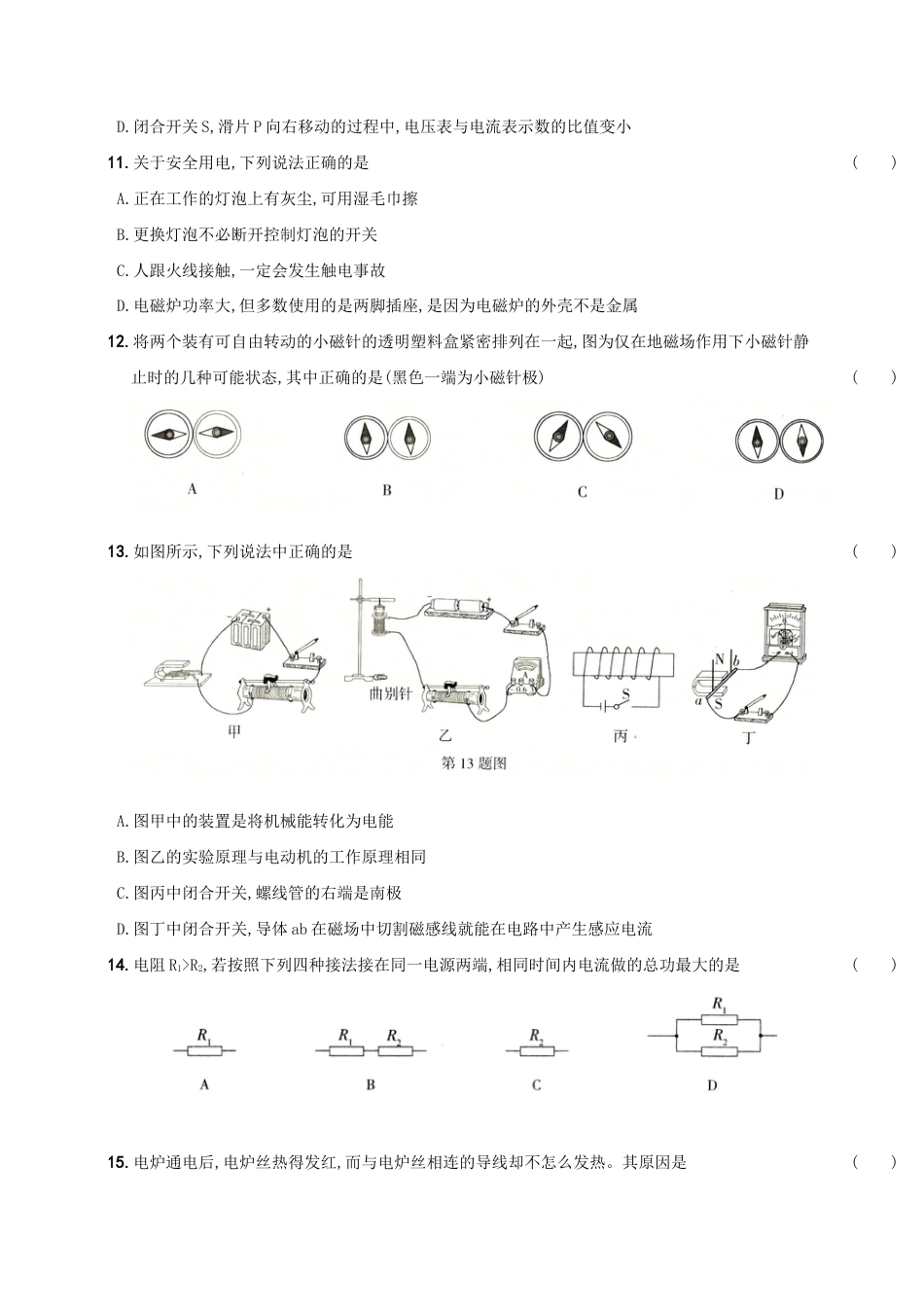 11、九年级物理下册学业综合测试(一)-九年级物理下册新考向精准自测卷(有解析).doc_第3页
