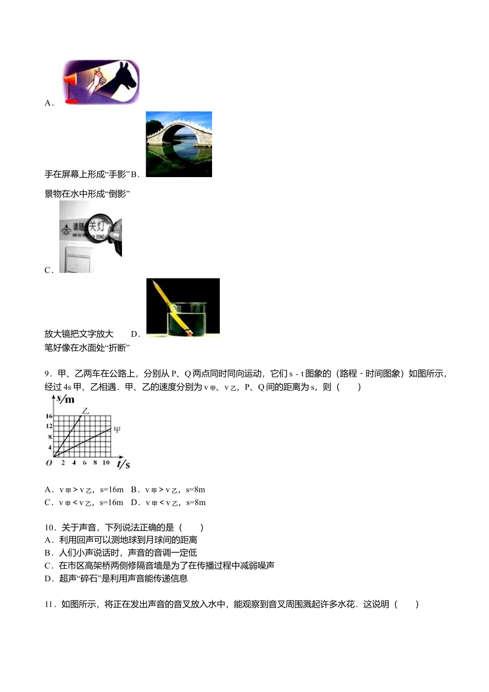 12、八年级(上)期末物理试卷(解析版).doc_第2页