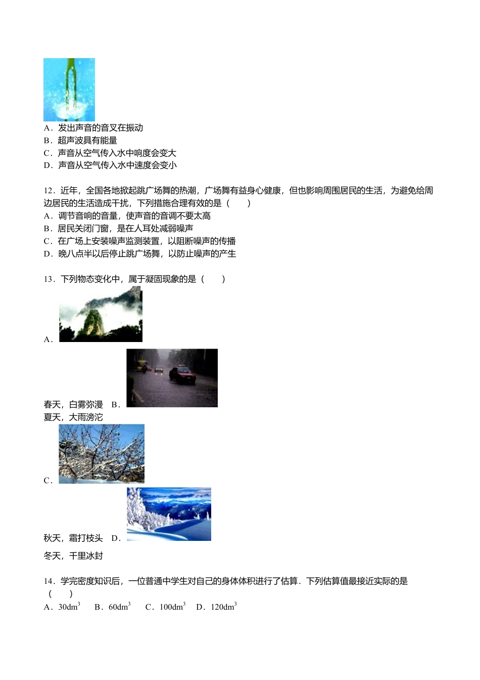 12、八年级(上)期末物理试卷(解析版).doc_第3页