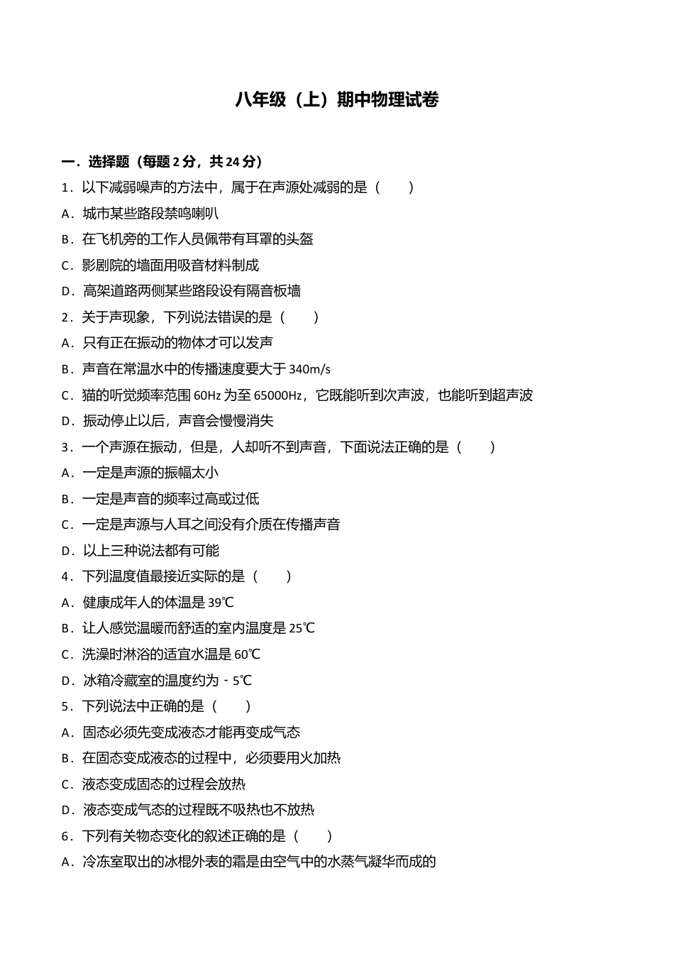 12、八年级(上)期中物理试卷(word版含答案解析).doc_第1页