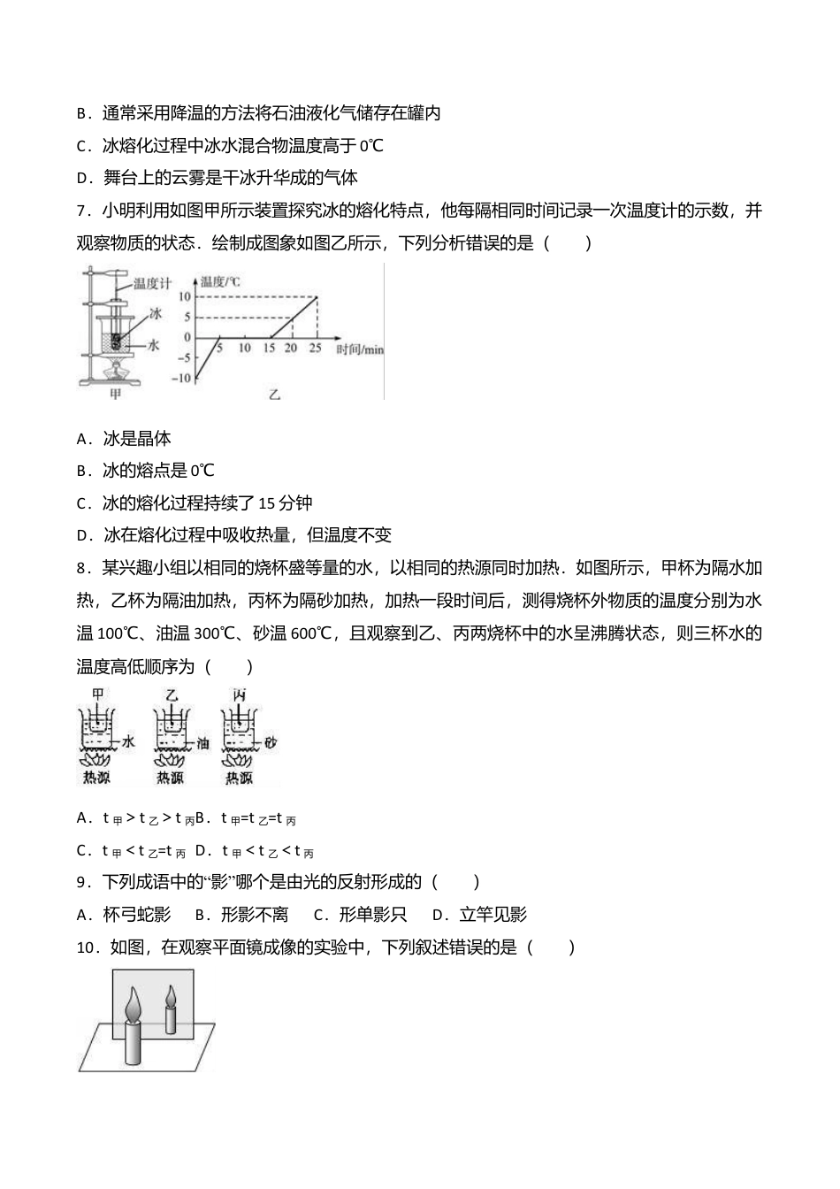 12、八年级(上)期中物理试卷(word版含答案解析).doc_第2页
