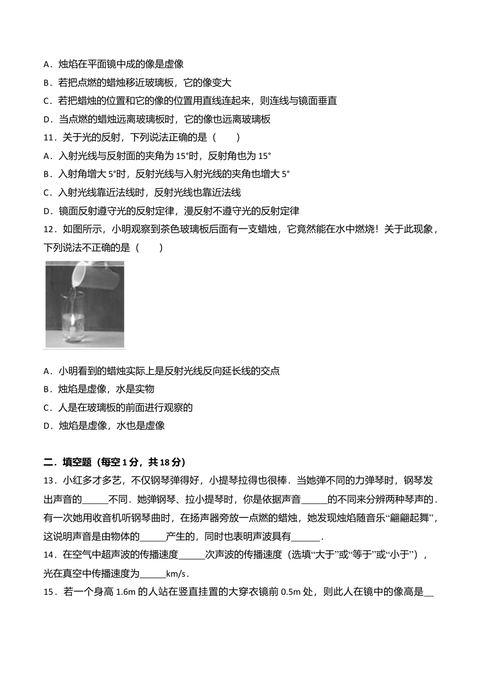 12、八年级(上)期中物理试卷(word版含答案解析).doc_第3页