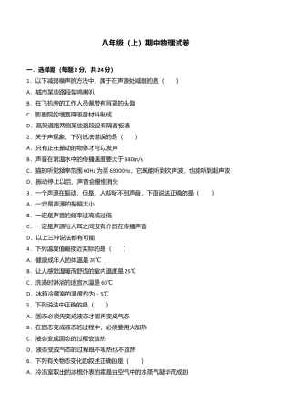 12、八年级（上）期中物理试卷（word版含答案解析）.doc