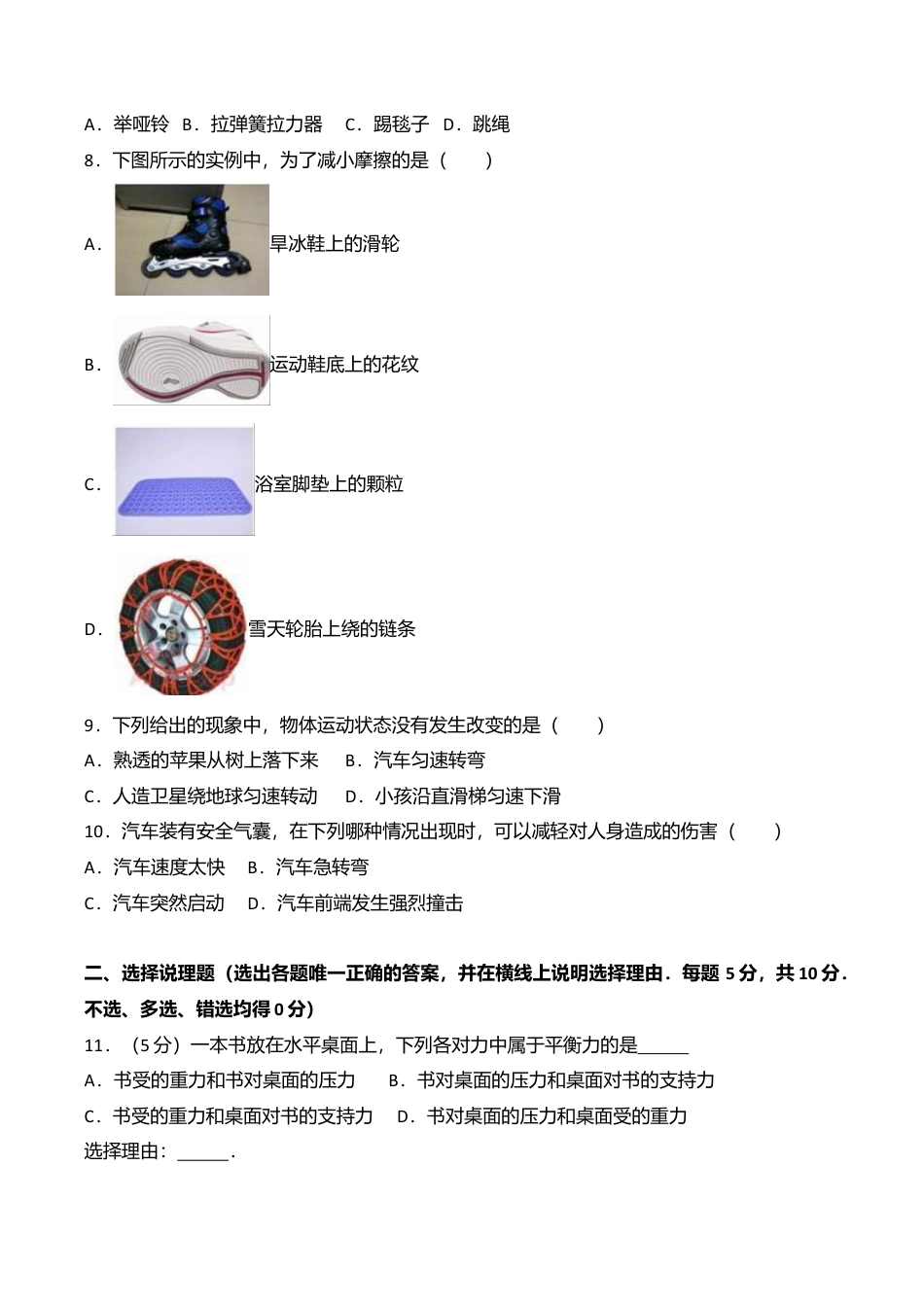 12、八年级(下)期中物理试卷(附答案解析版).doc_第2页
