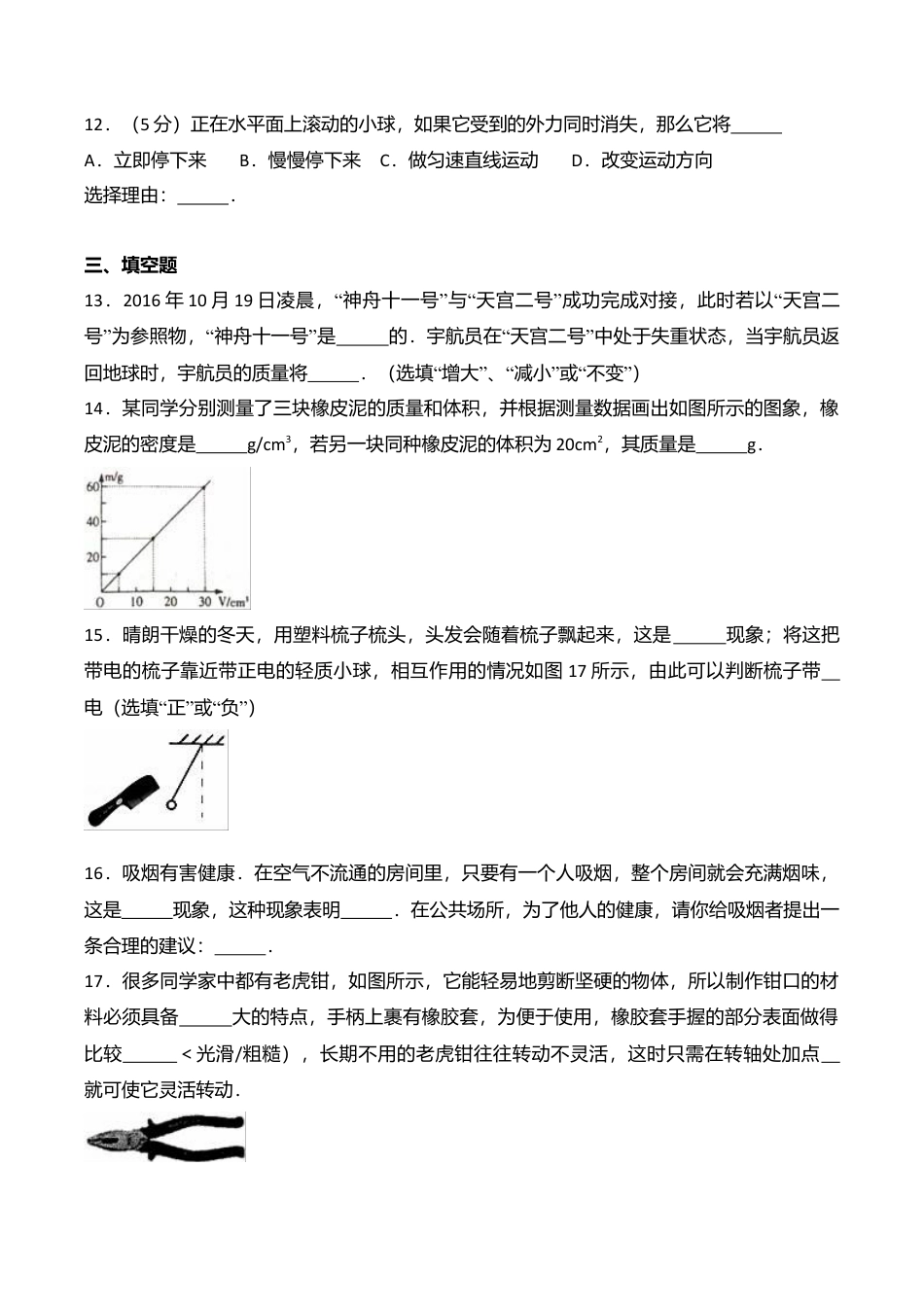 12、八年级(下)期中物理试卷(附答案解析版).doc_第3页