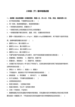 12、八年级（下）期中物理试卷（附答案解析版）.doc