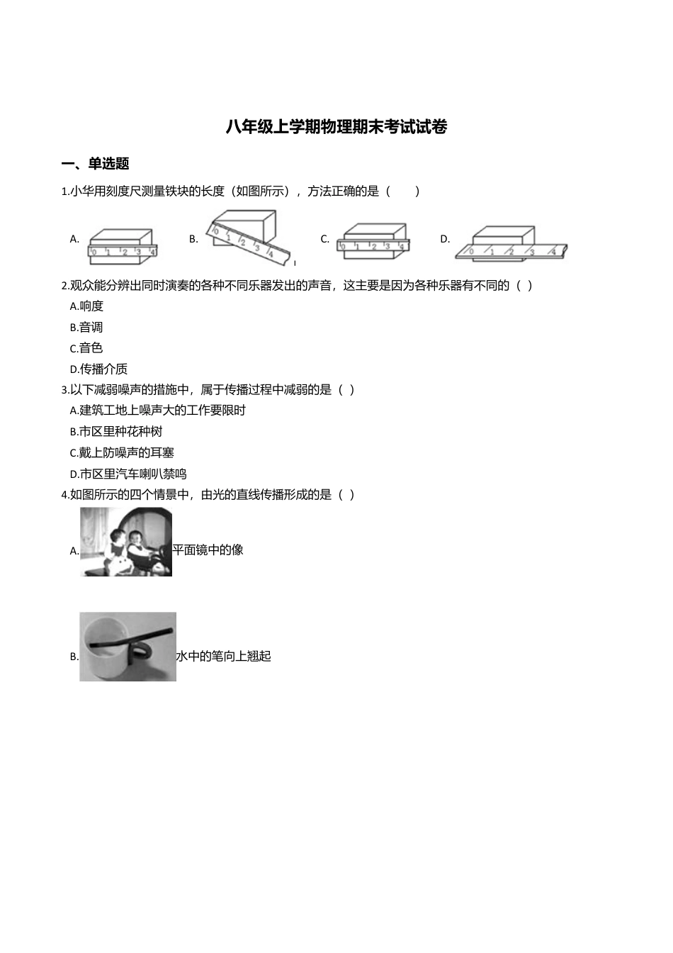 12、八年级上学期物理期末考试试卷(附答案解析版).doc_第1页