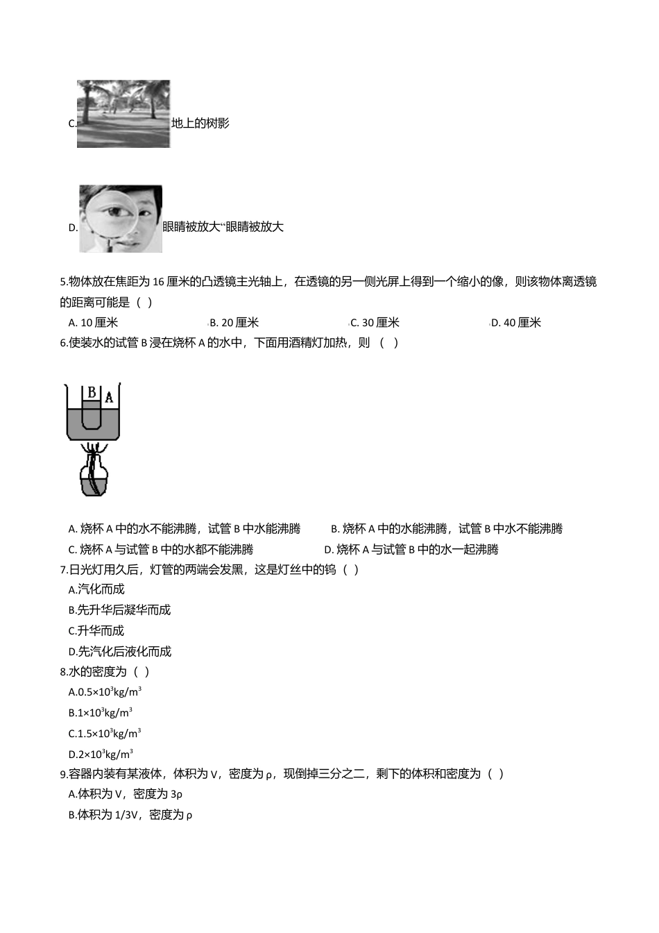 12、八年级上学期物理期末考试试卷(附答案解析版).doc_第2页