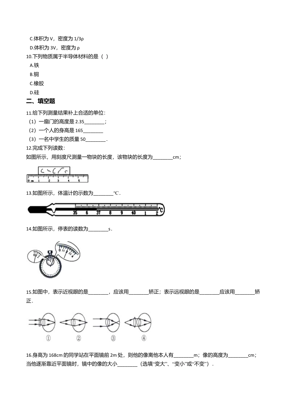 12、八年级上学期物理期末考试试卷(附答案解析版).doc_第3页