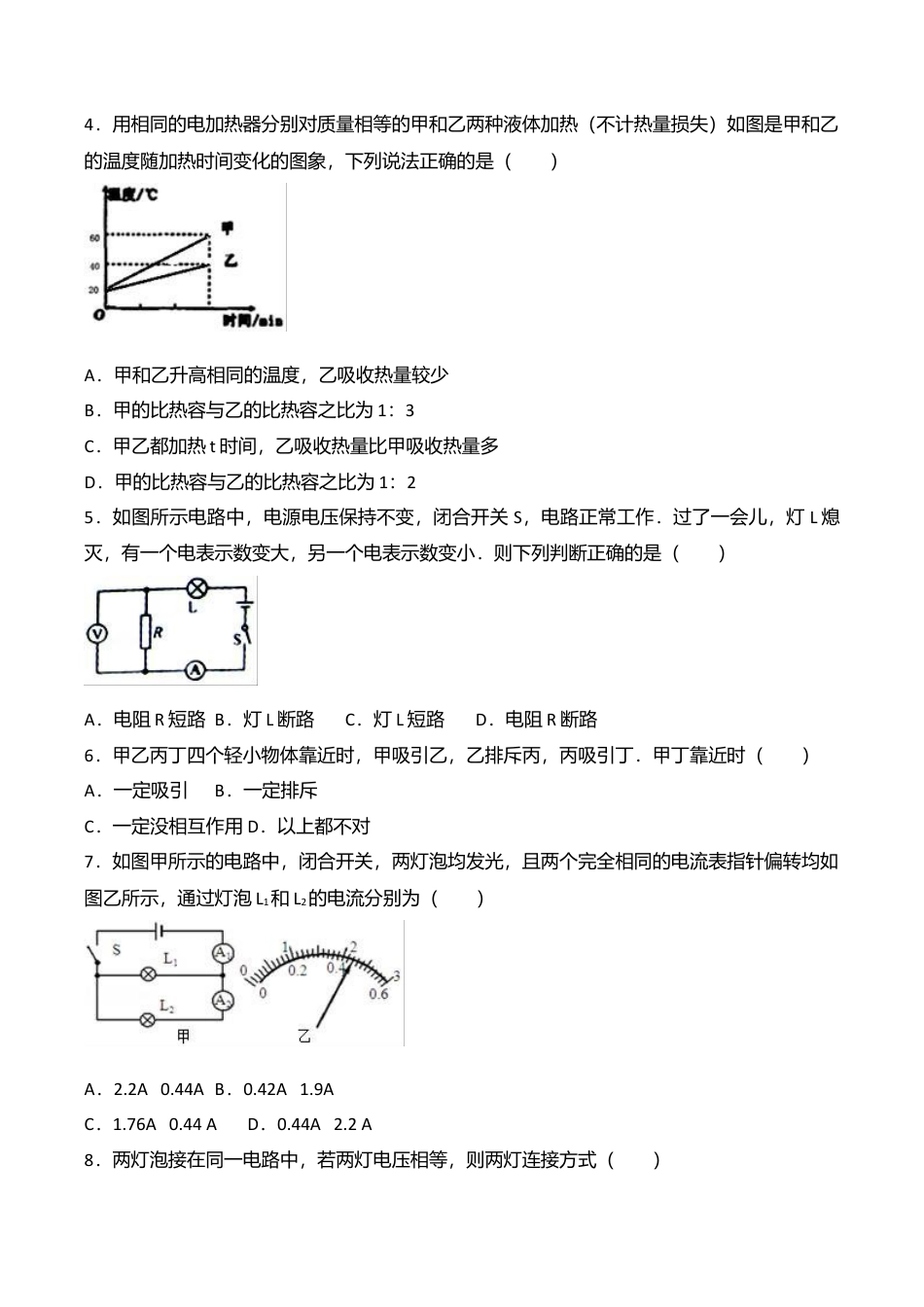 12、九年级(上)期末物理试卷(word版含答案解析).doc_第2页