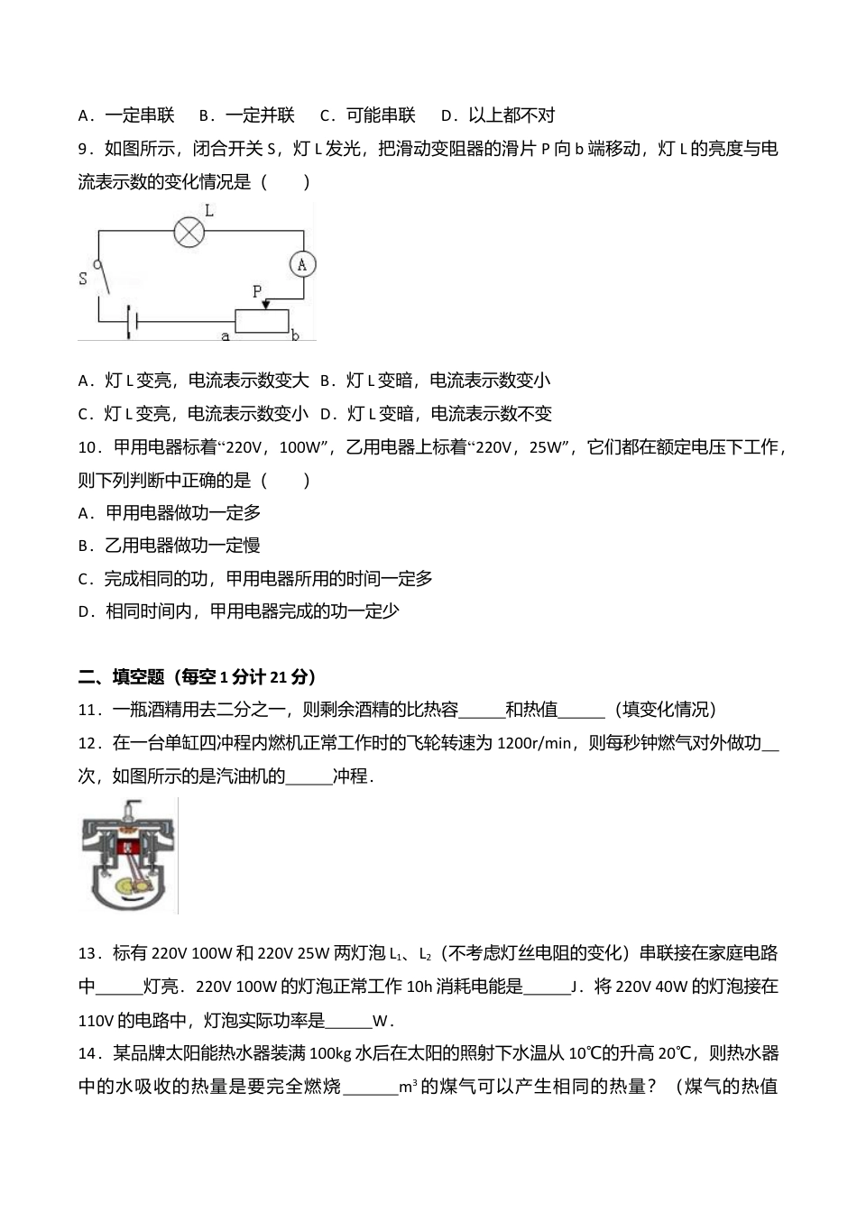 12、九年级(上)期末物理试卷(word版含答案解析).doc_第3页