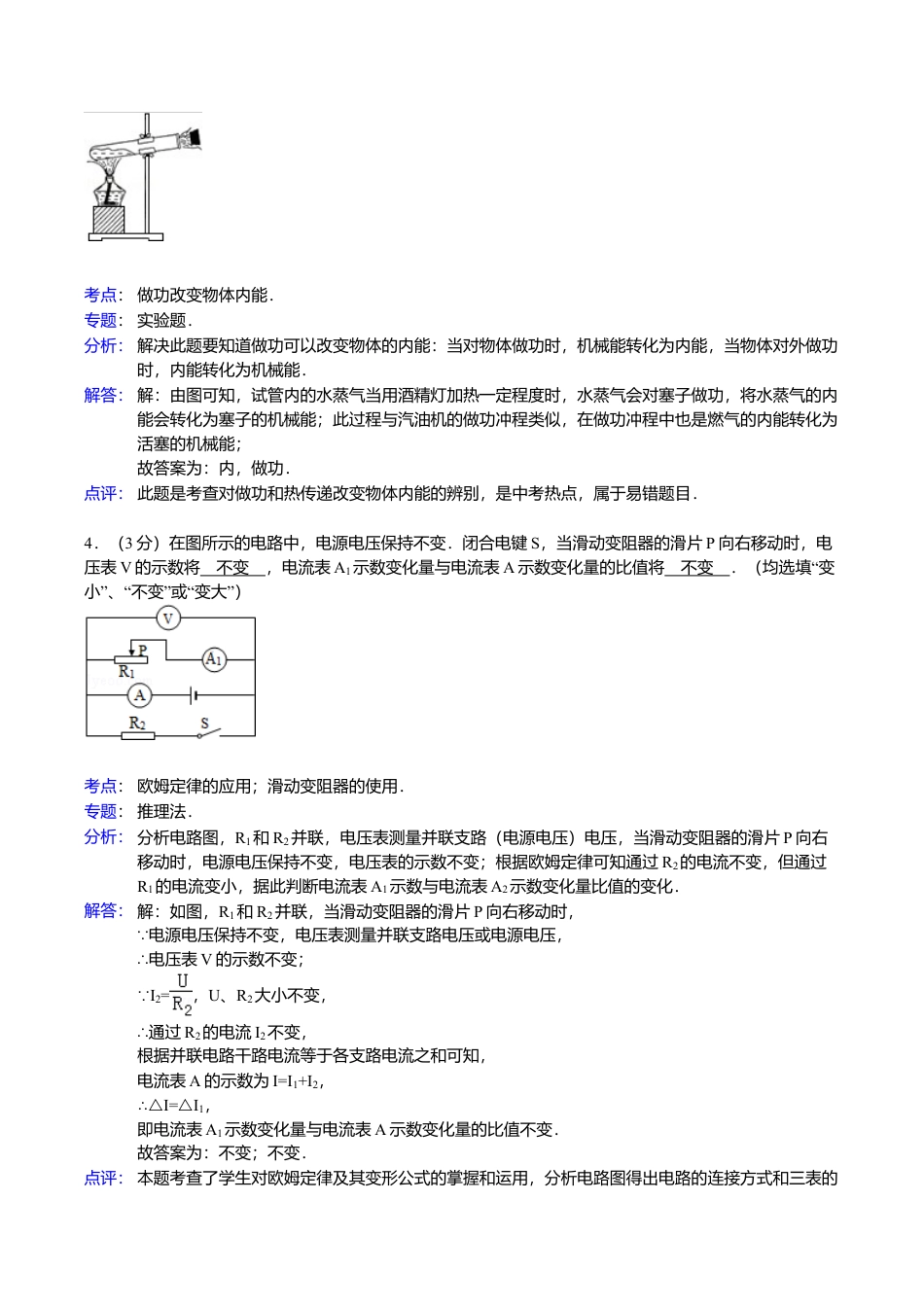 12、九年级(上)期末物理试卷(解析版).doc_第2页