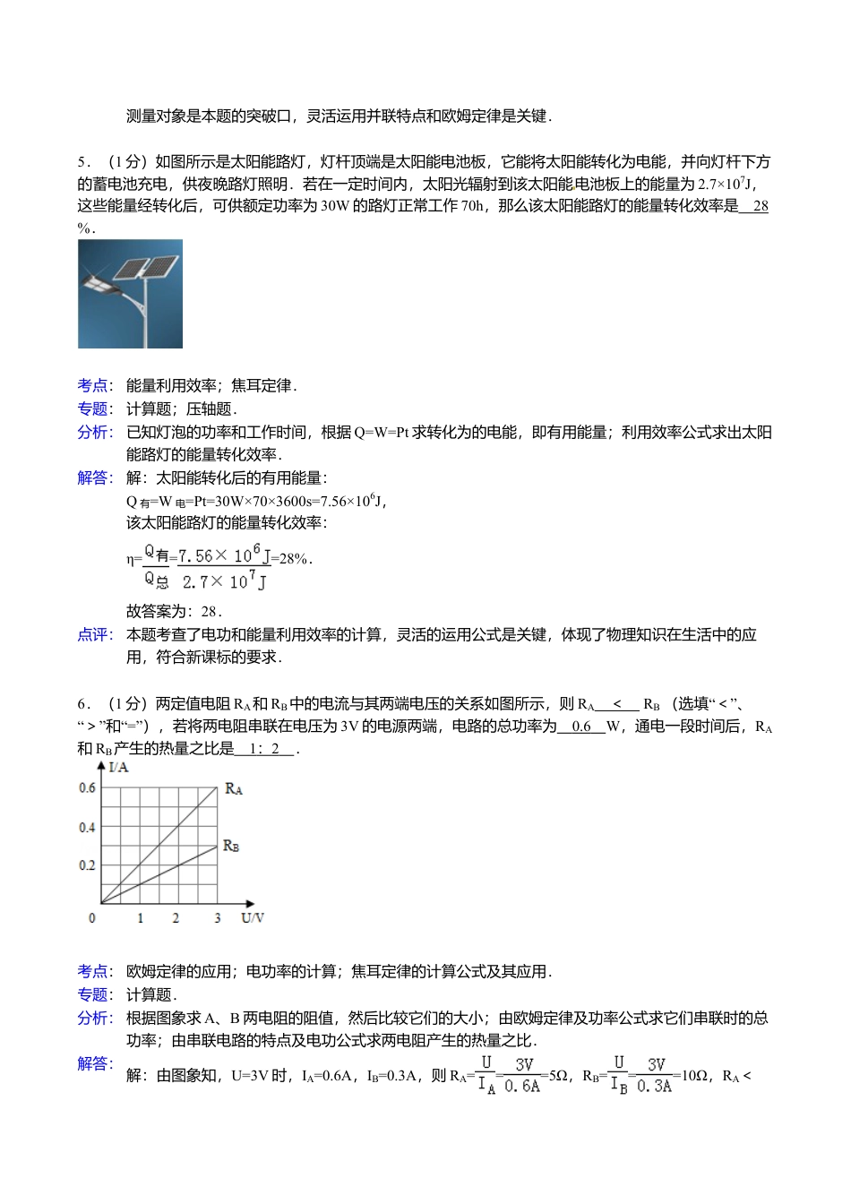 12、九年级(上)期末物理试卷(解析版).doc_第3页