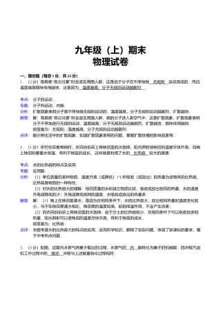 12、九年级（上）期末物理试卷（解析版）.doc