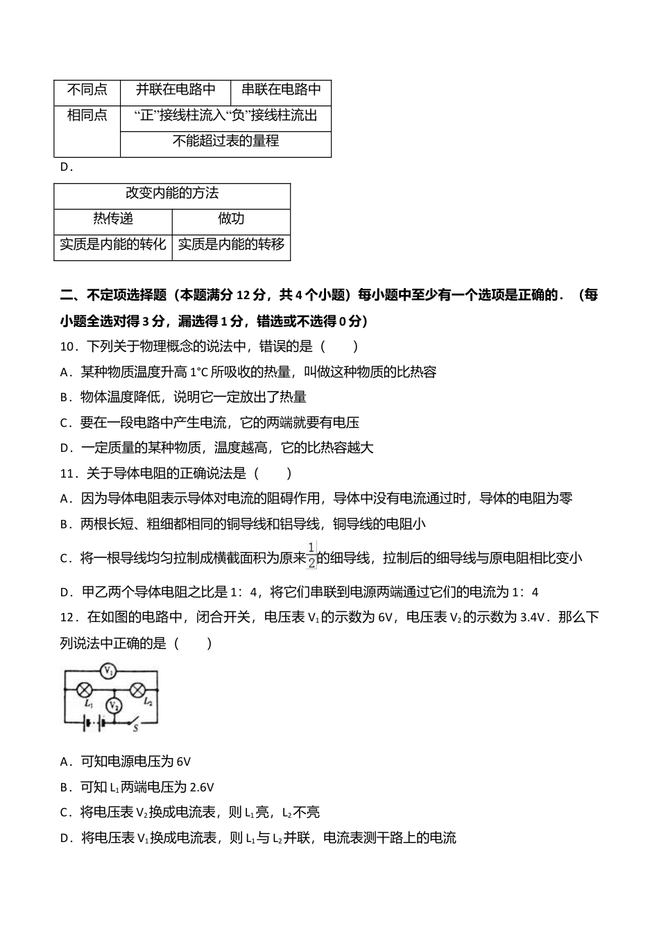 12、九年级(上)期中物理试卷(word版含答案解析).doc_第3页