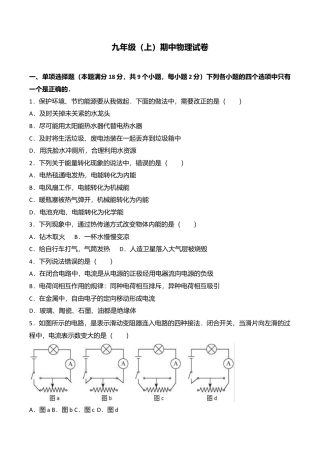 12、九年级（上）期中物理试卷（word版含答案解析）.doc