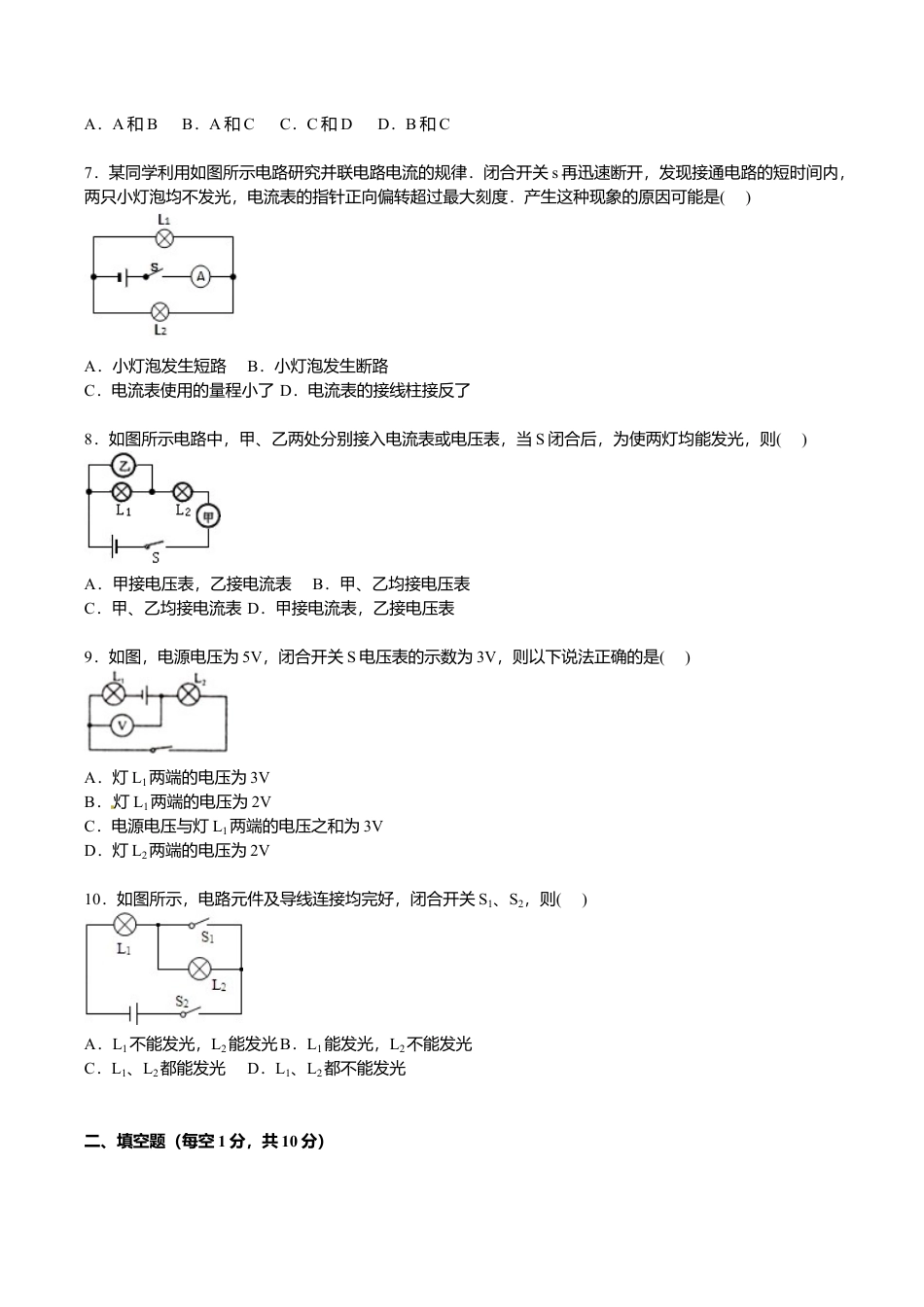 12、九年级上学期期中物理试卷【原卷版】.doc_第2页