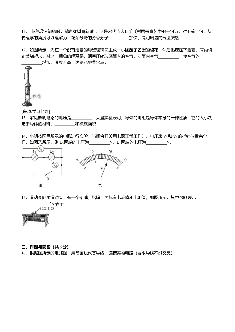 12、九年级上学期期中物理试卷【原卷版】.doc_第3页