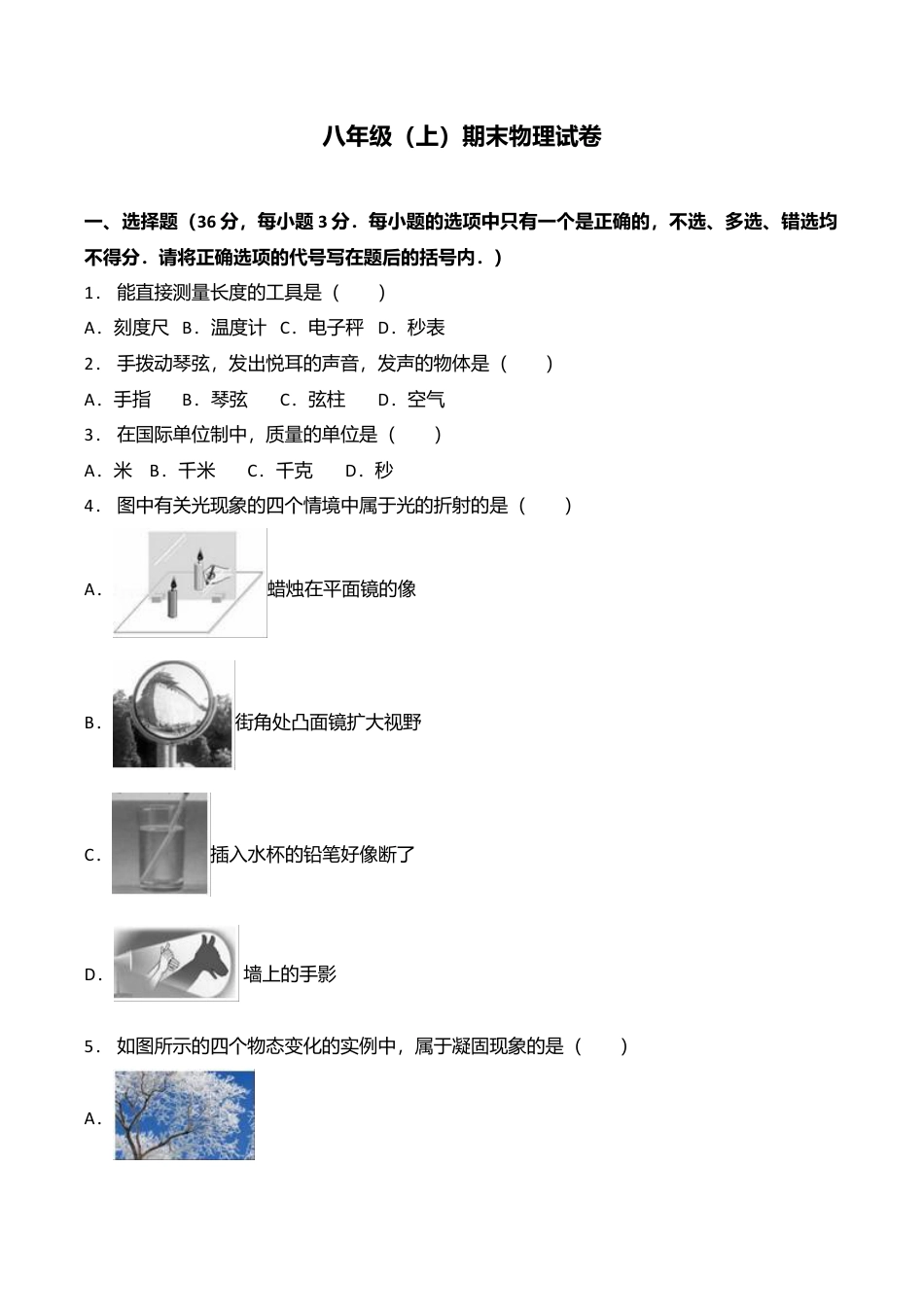 13、八年级(上)期末物理试卷(附答案解析版).doc_第1页
