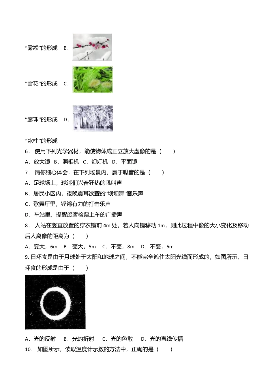 13、八年级(上)期末物理试卷(附答案解析版).doc_第2页