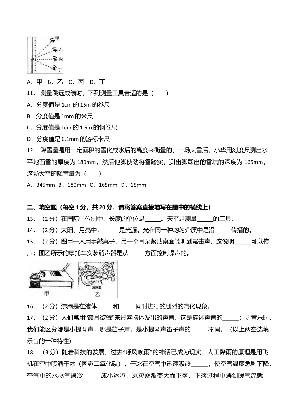 13、八年级(上)期末物理试卷(附答案解析版).doc_第3页