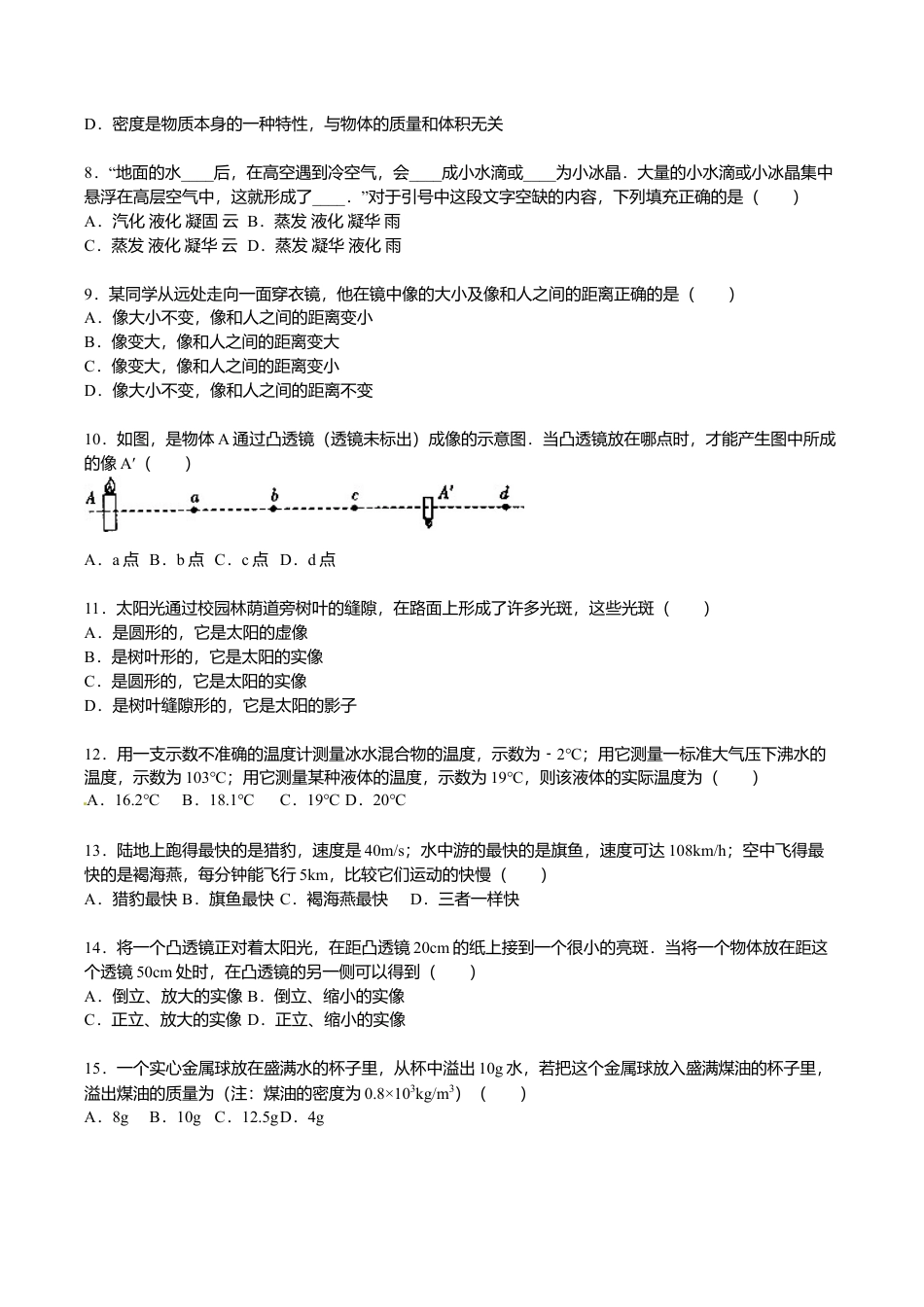 13、八年级(上)期末物理试卷(解析版).doc_第2页
