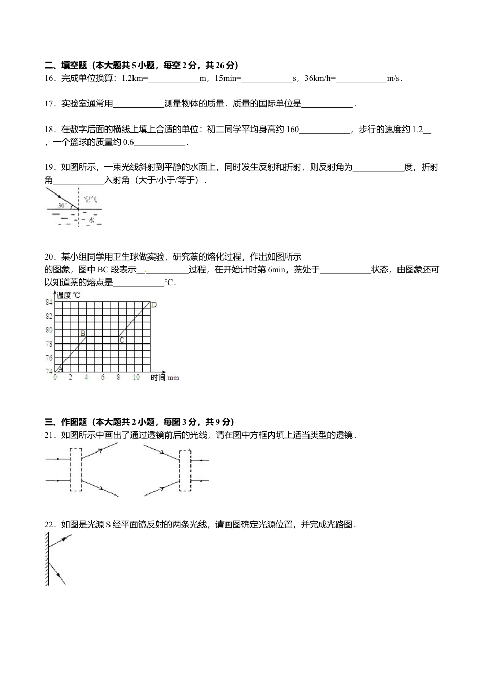 13、八年级(上)期末物理试卷(解析版).doc_第3页
