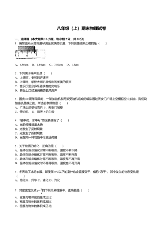 13、八年级（上）期末物理试卷（解析版）.doc