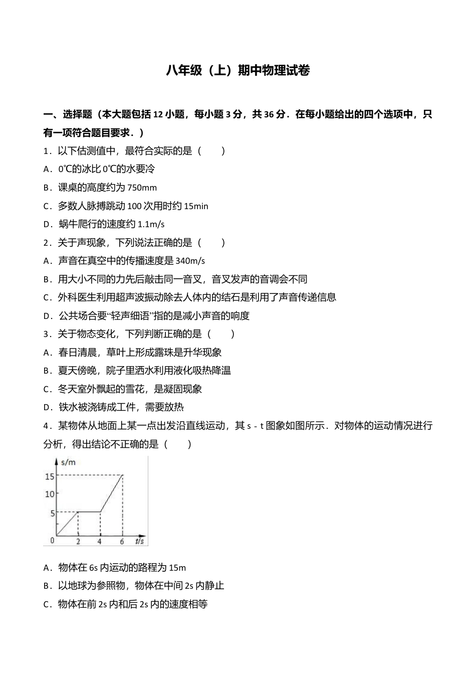 13、八年级(上)期中物理试卷(word版含答案解析).doc_第1页