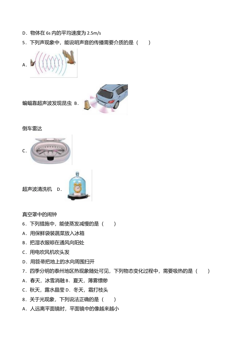 13、八年级(上)期中物理试卷(word版含答案解析).doc_第2页