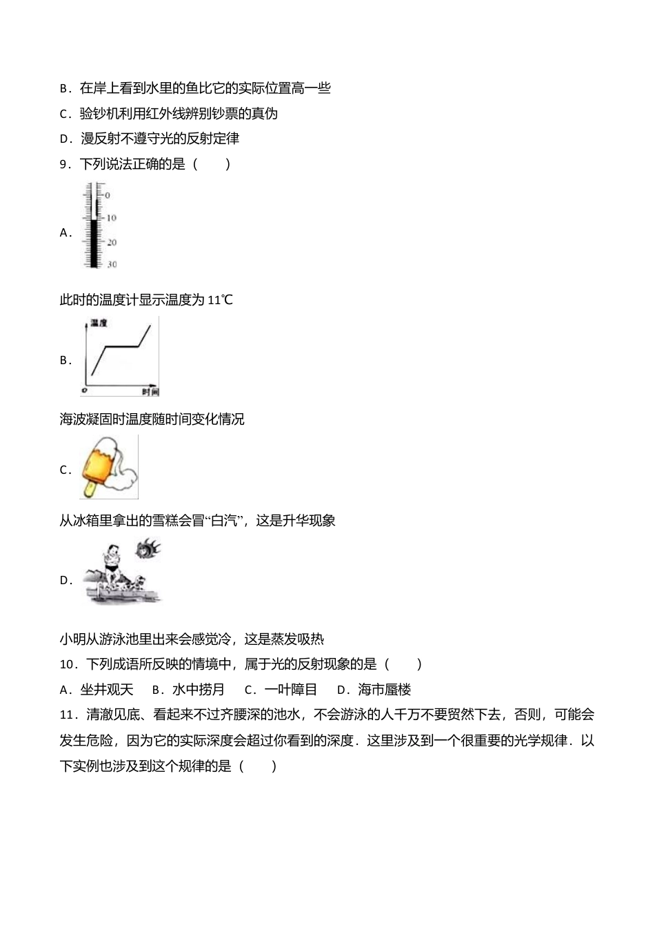 13、八年级(上)期中物理试卷(word版含答案解析).doc_第3页