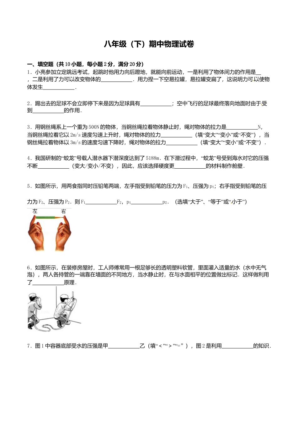 13、八年级(下)期中物理试卷(word版,含解析).doc_第1页